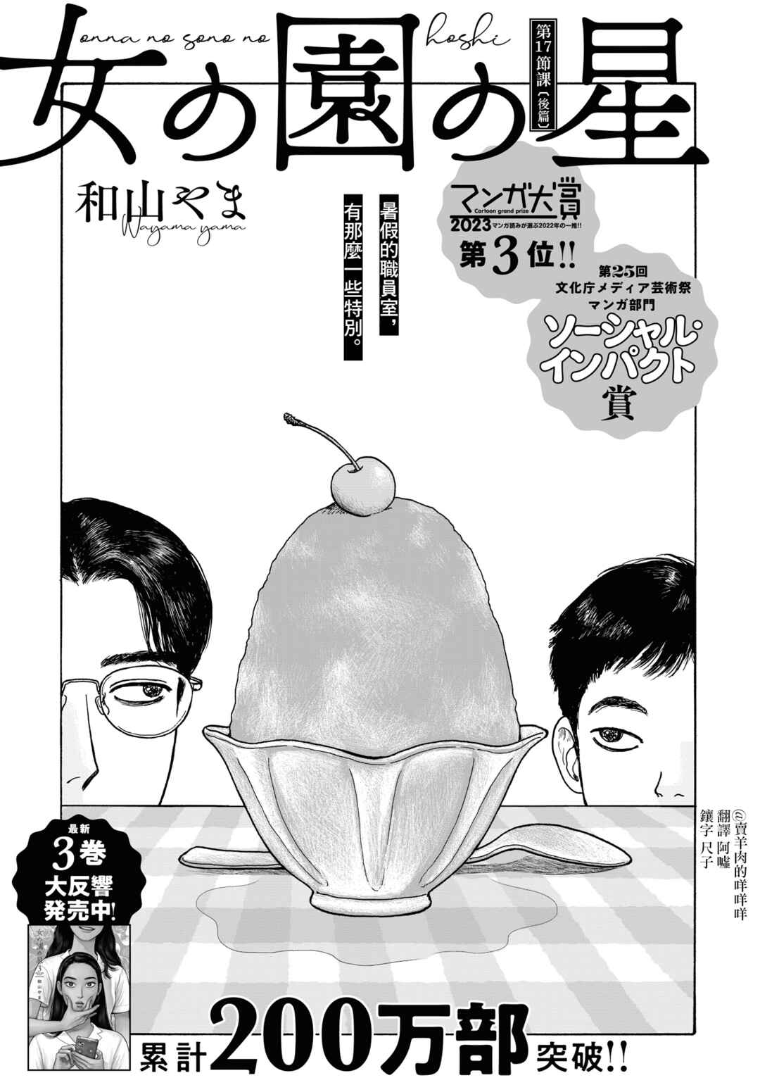 The Star of Girls' Garden Chapter 17.2 - Page 2