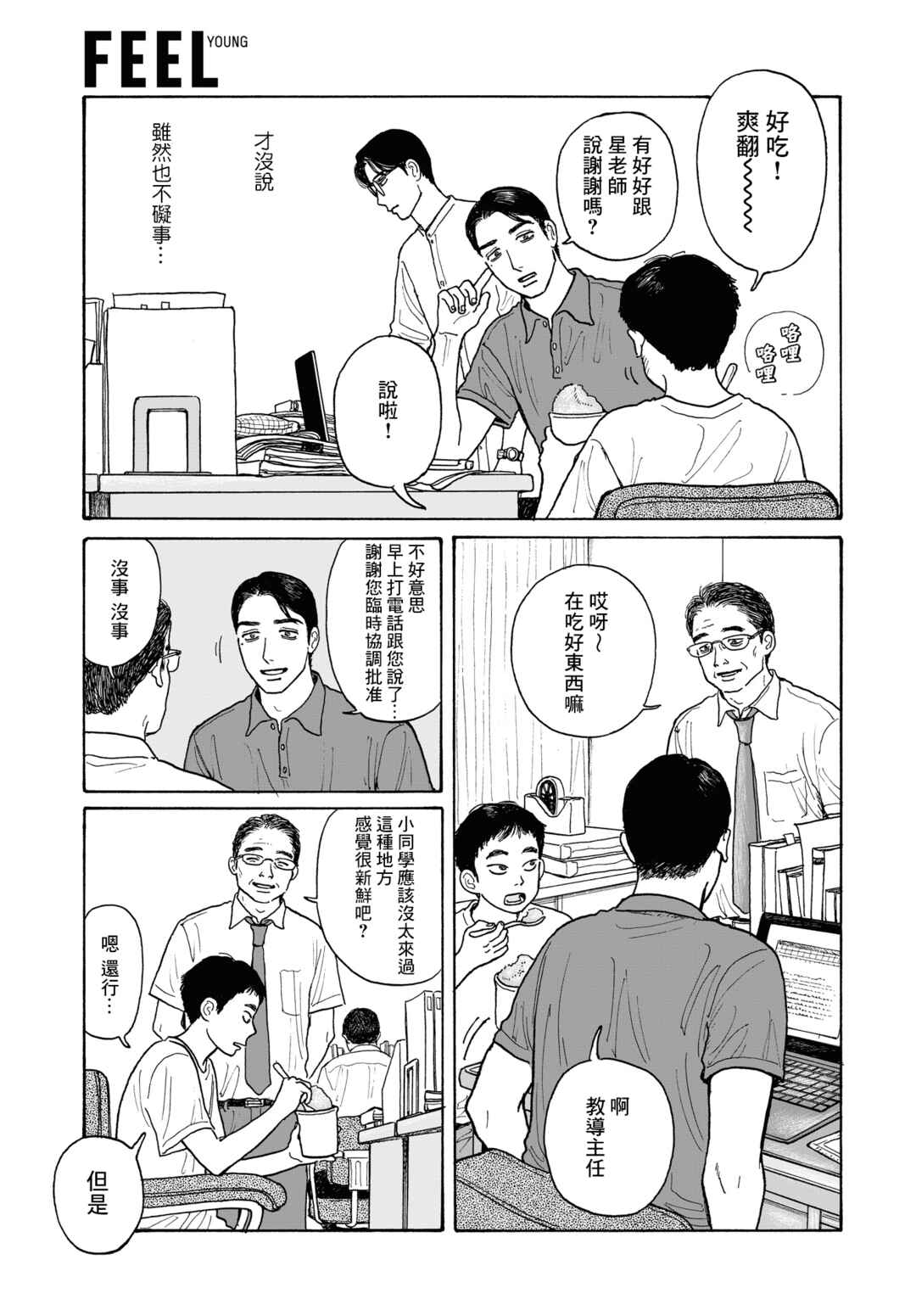 The Star of Girls' Garden Chapter 17.2 - Page 8