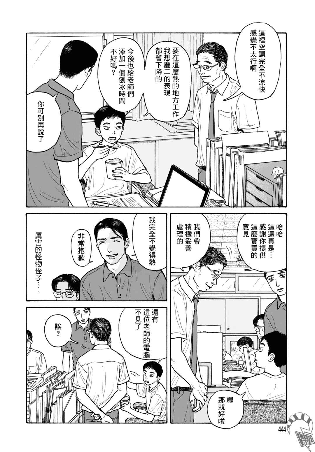 The Star of Girls' Garden Chapter 17.2 - Page 9