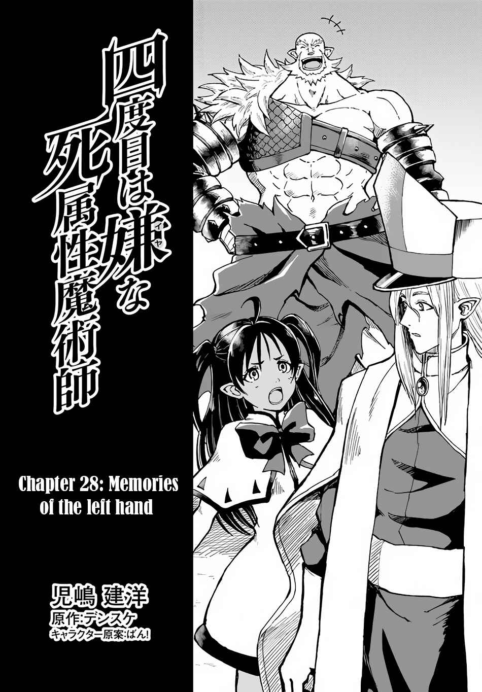 Yondome wa Iya na Shizokusei Majutsushi Chapter 28 - Page 2