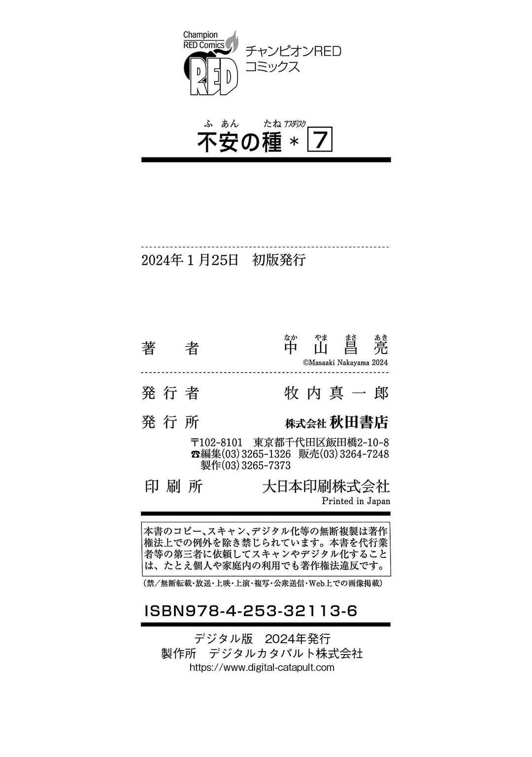 Fuan no Tane* Chapter 215.5 - Page 7
