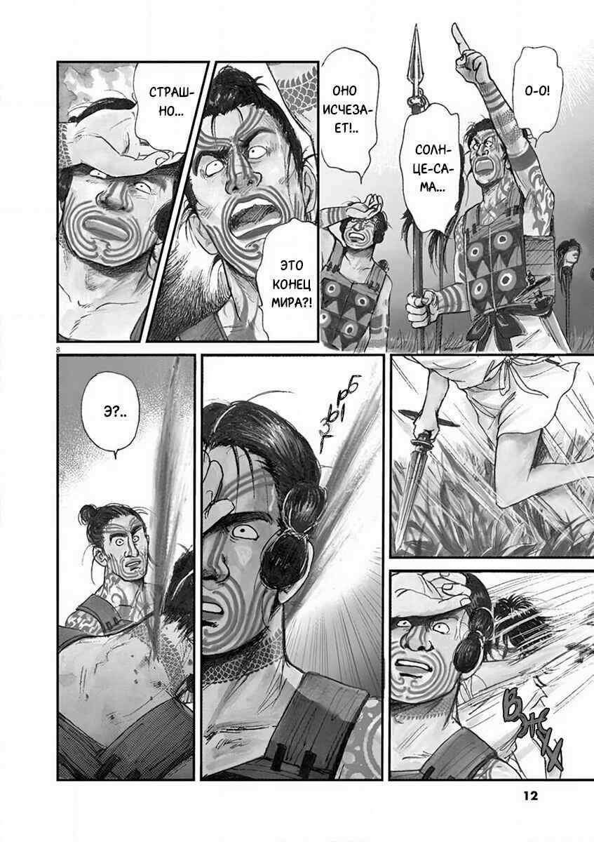 Himiko -Shinsetsu Yamataikoku-den- Chapter 1 - Page 11