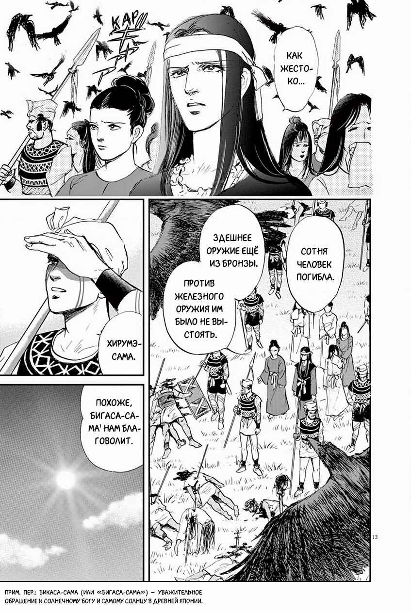 Himiko -Shinsetsu Yamataikoku-den- Chapter 1 - Page 16