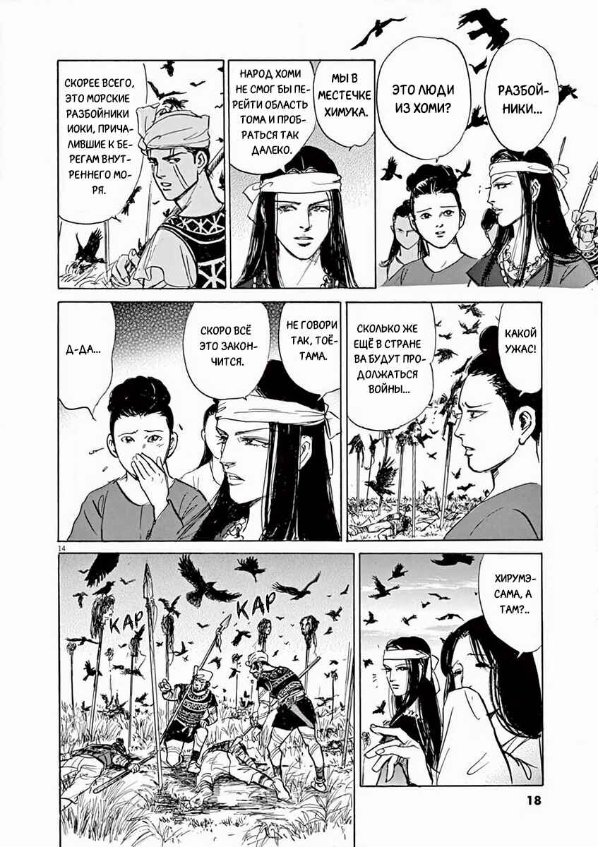 Himiko -Shinsetsu Yamataikoku-den- Chapter 1 - Page 17