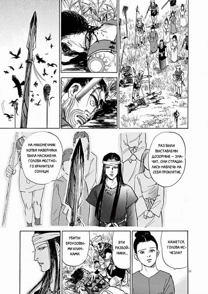 Himiko -Shinsetsu Yamataikoku-den- Chapter 1 - Page 18
