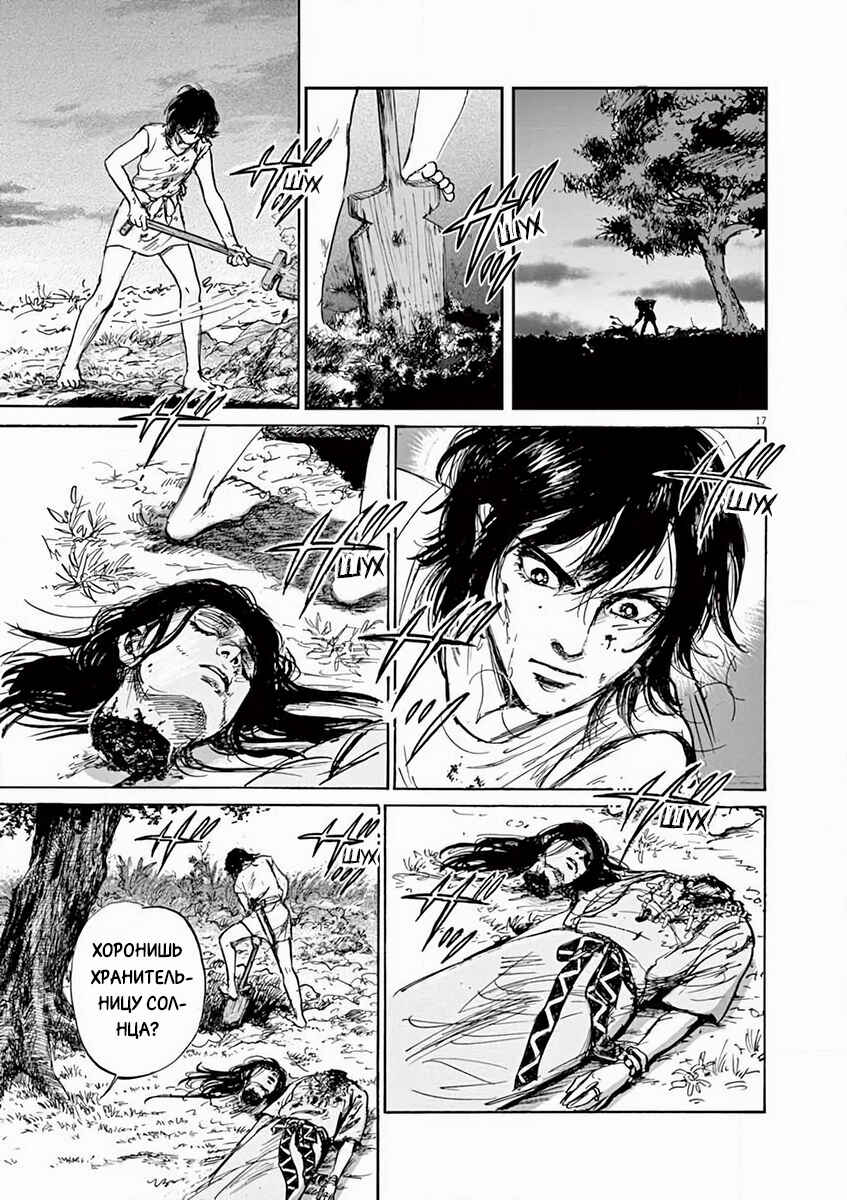 Himiko -Shinsetsu Yamataikoku-den- Chapter 1 - Page 20