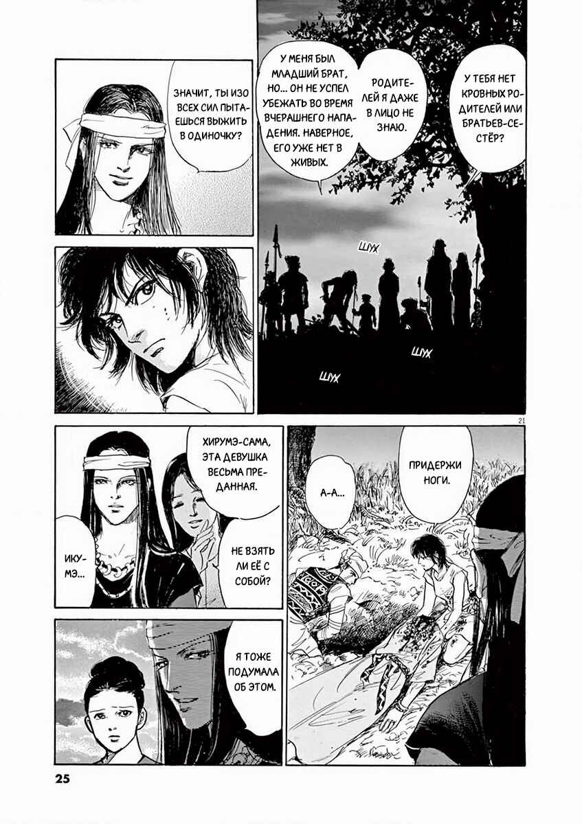 Himiko -Shinsetsu Yamataikoku-den- Chapter 1 - Page 24