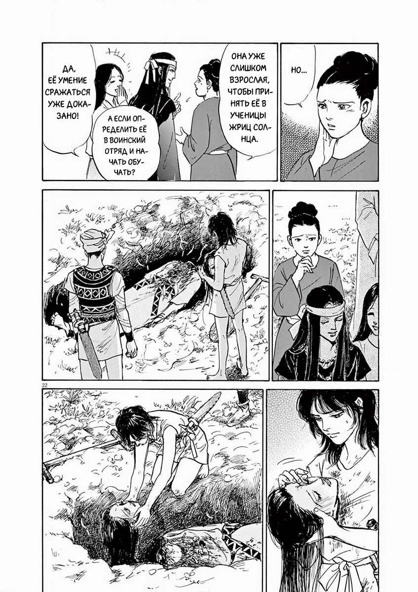 Himiko -Shinsetsu Yamataikoku-den- Chapter 1 - Page 25