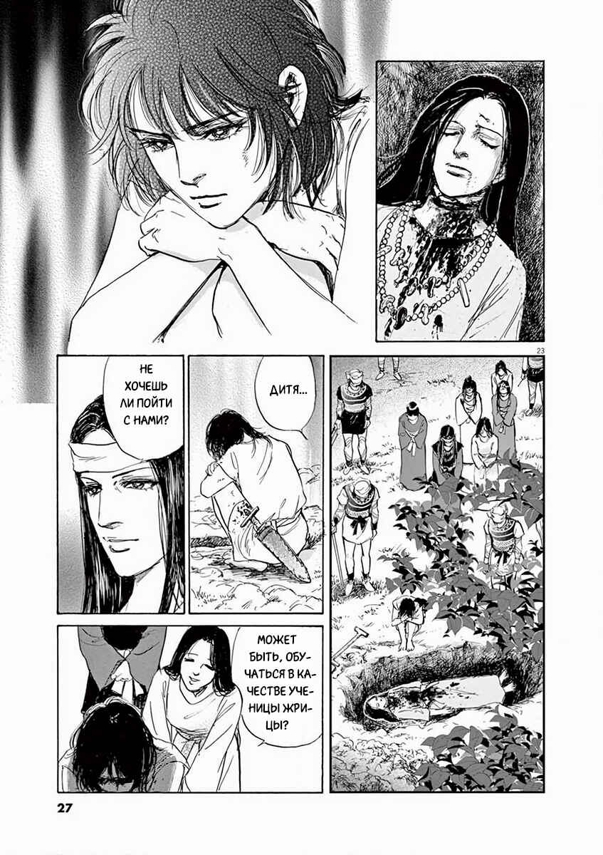 Himiko -Shinsetsu Yamataikoku-den- Chapter 1 - Page 26