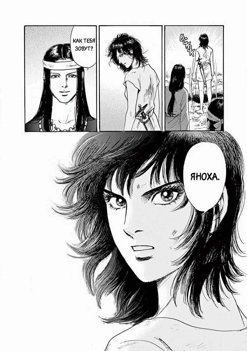 Himiko -Shinsetsu Yamataikoku-den- Chapter 1 - Page 27