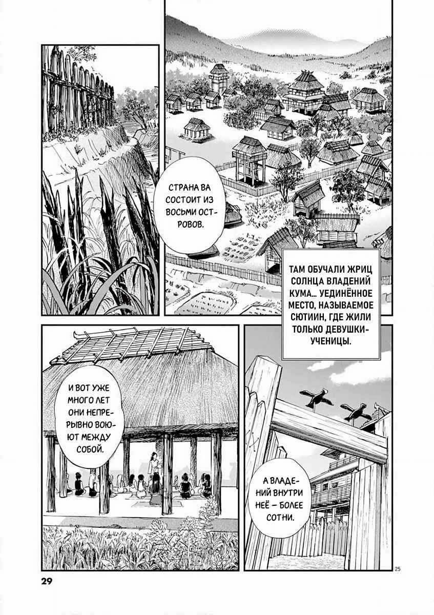 Himiko -Shinsetsu Yamataikoku-den- Chapter 1 - Page 28