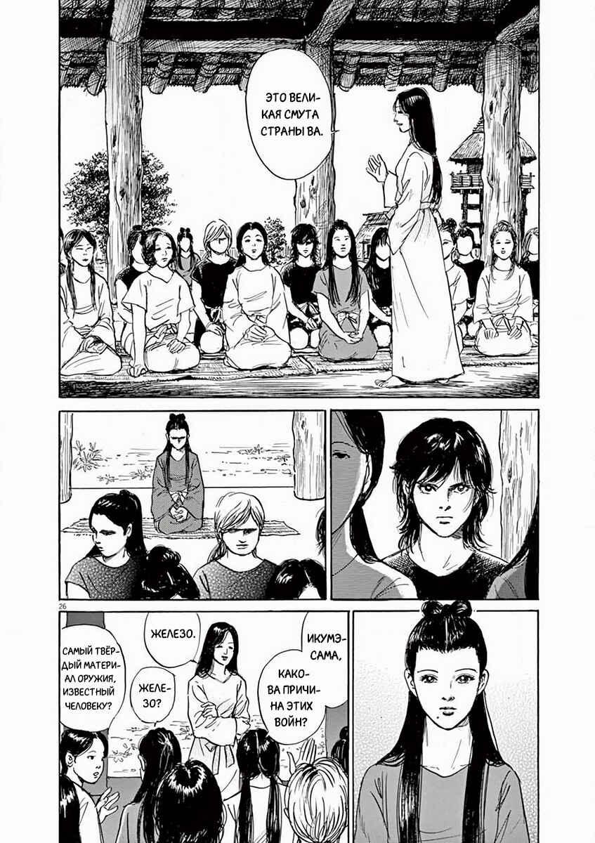 Himiko -Shinsetsu Yamataikoku-den- Chapter 1 - Page 29