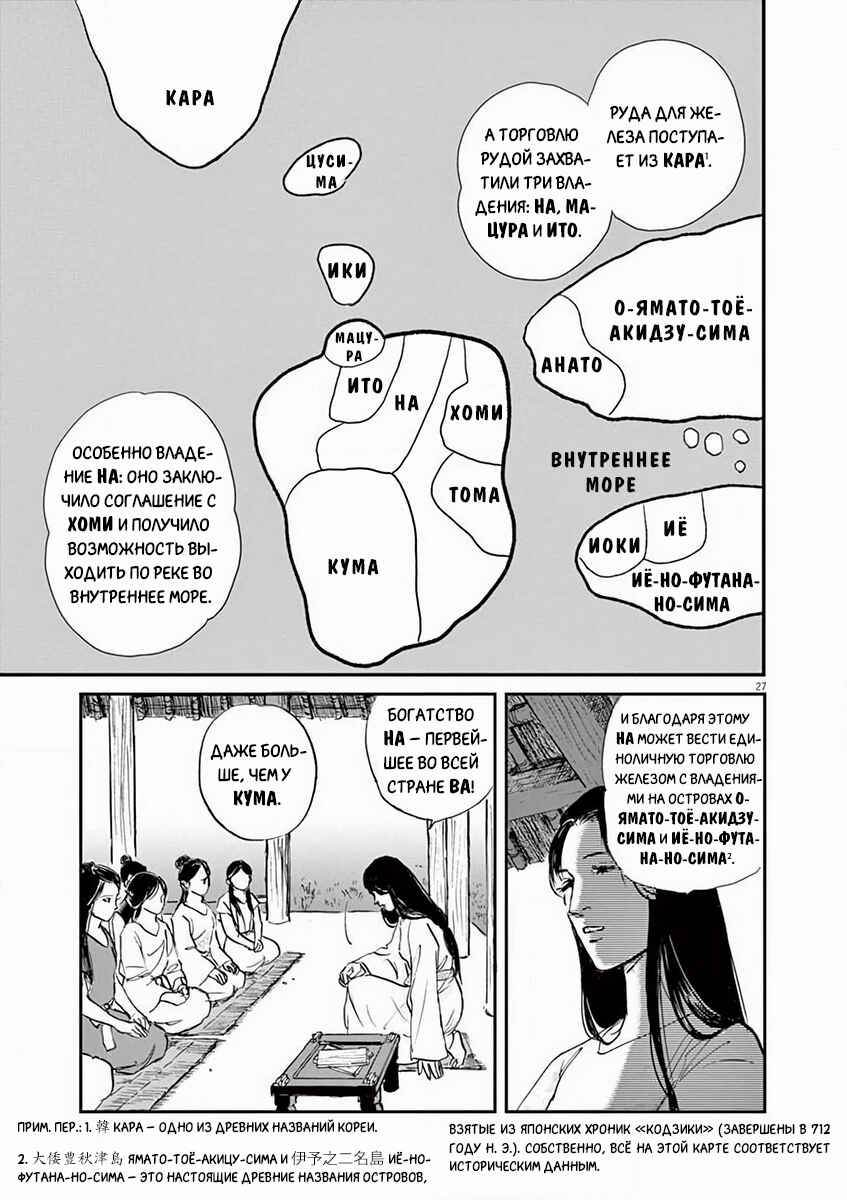 Himiko -Shinsetsu Yamataikoku-den- Chapter 1 - Page 30