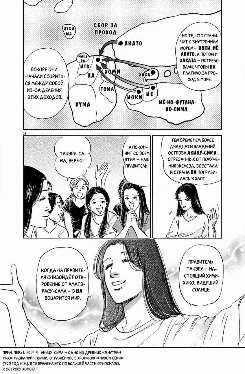 Himiko -Shinsetsu Yamataikoku-den- Chapter 1 - Page 31