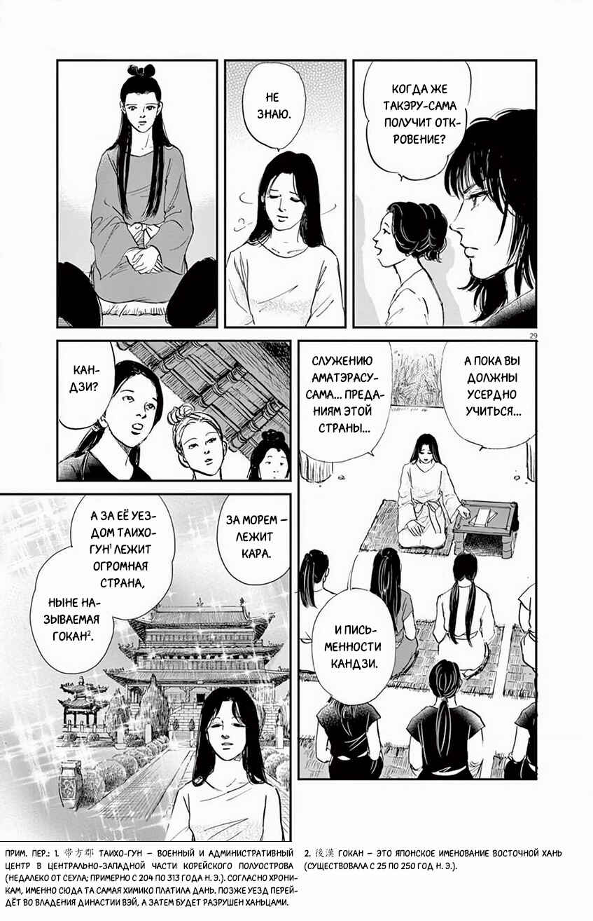 Himiko -Shinsetsu Yamataikoku-den- Chapter 1 - Page 32