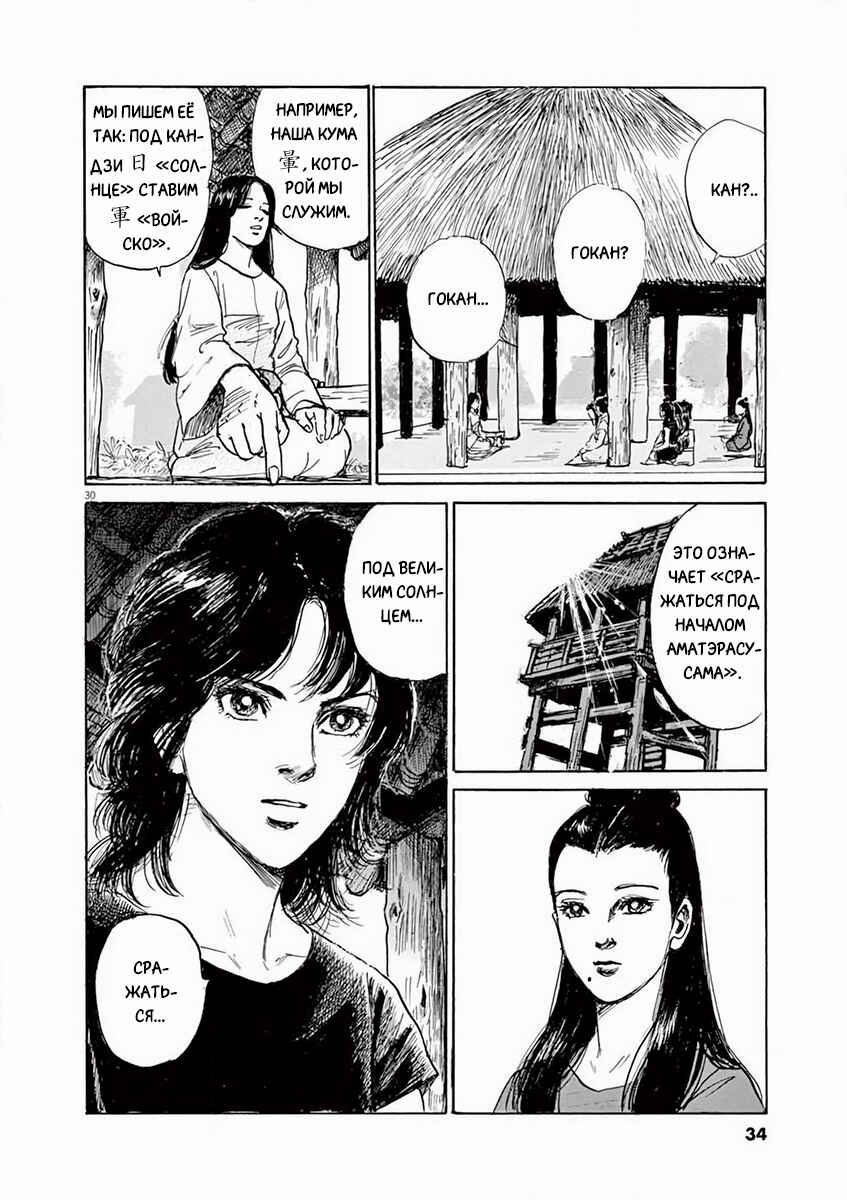 Himiko -Shinsetsu Yamataikoku-den- Chapter 1 - Page 33