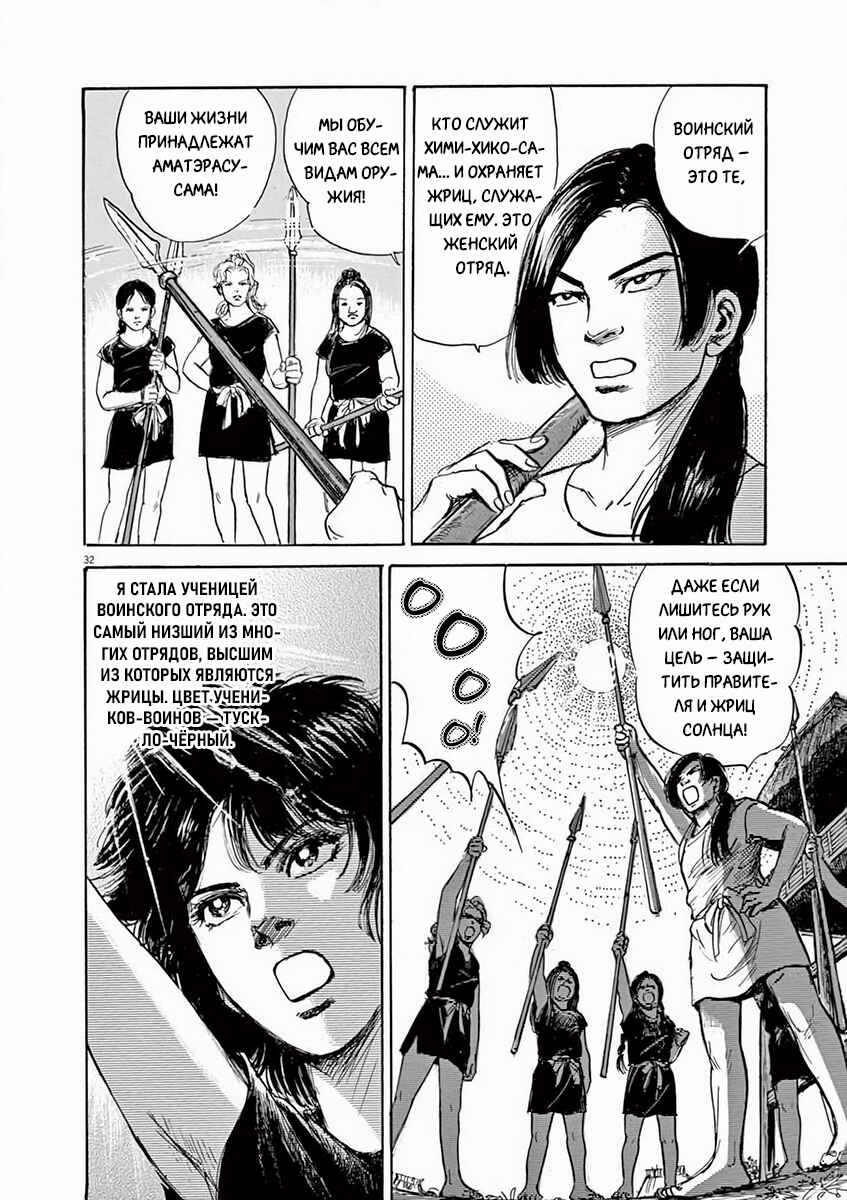 Himiko -Shinsetsu Yamataikoku-den- Chapter 1 - Page 35