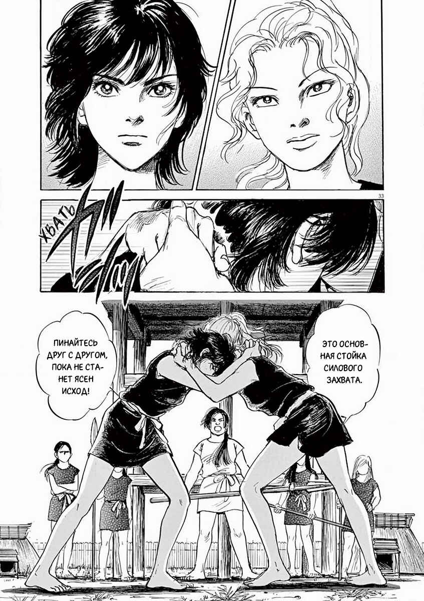 Himiko -Shinsetsu Yamataikoku-den- Chapter 1 - Page 36