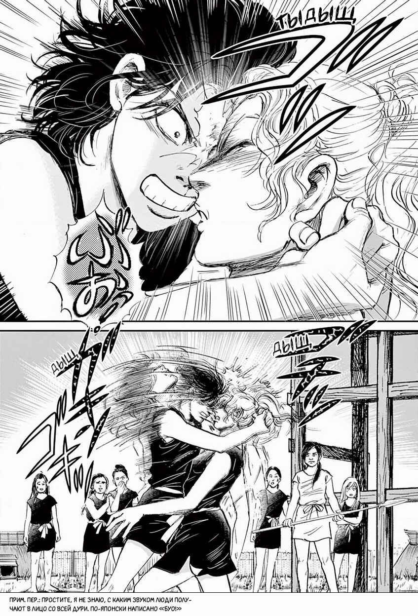 Himiko -Shinsetsu Yamataikoku-den- Chapter 1 - Page 40