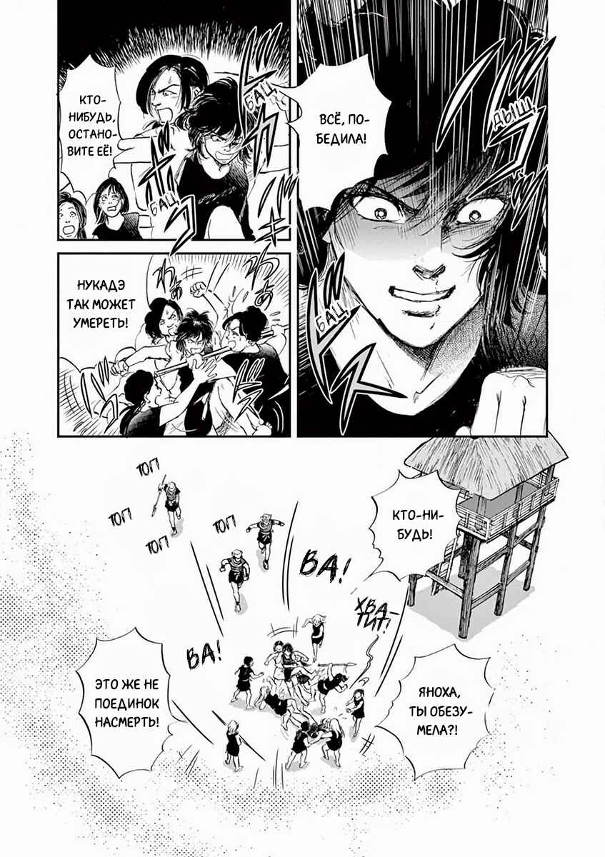 Himiko -Shinsetsu Yamataikoku-den- Chapter 1 - Page 42