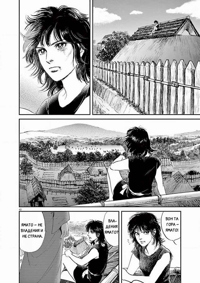 Himiko -Shinsetsu Yamataikoku-den- Chapter 1 - Page 43