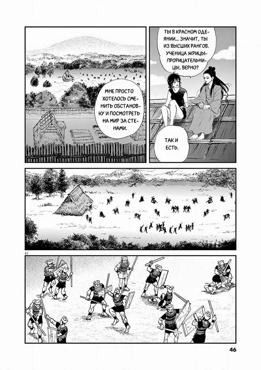 Himiko -Shinsetsu Yamataikoku-den- Chapter 1 - Page 45