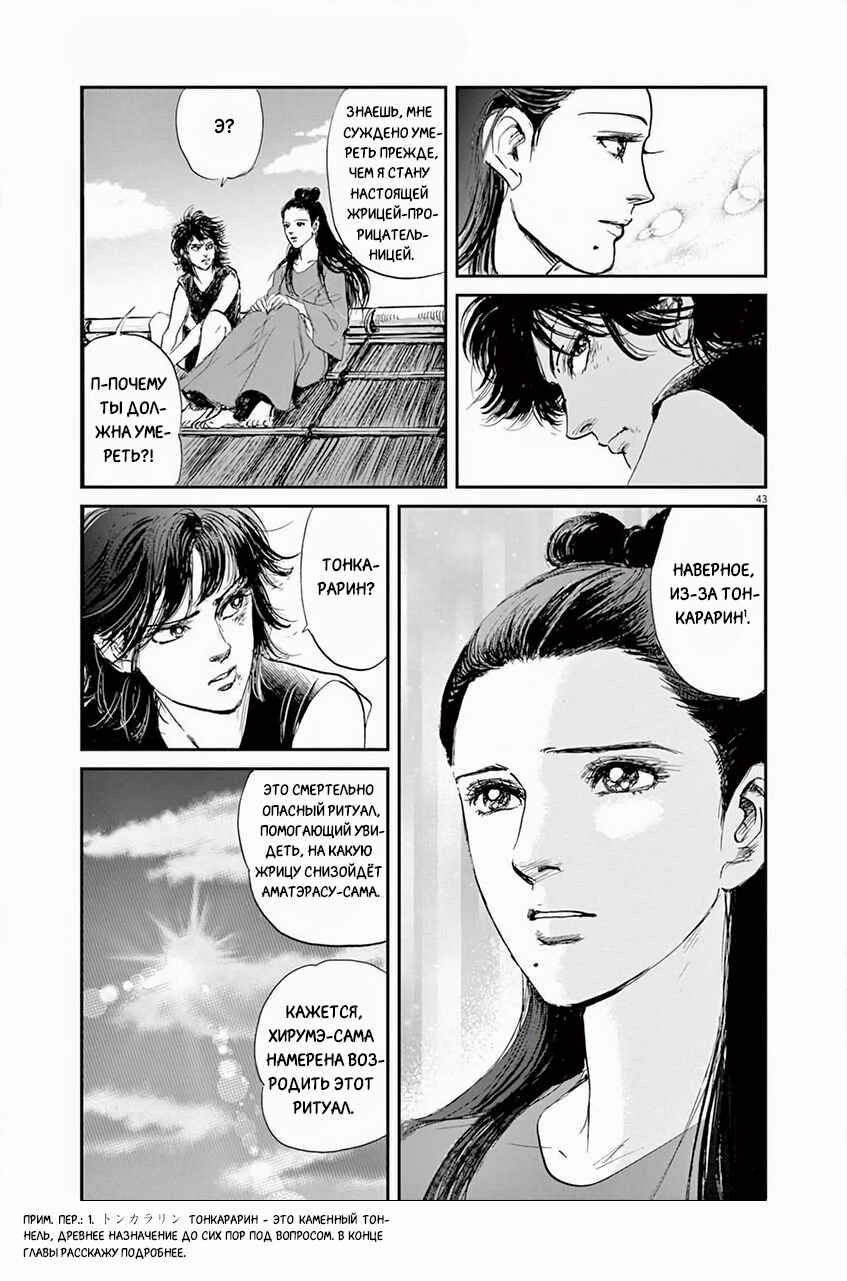 Himiko -Shinsetsu Yamataikoku-den- Chapter 1 - Page 46
