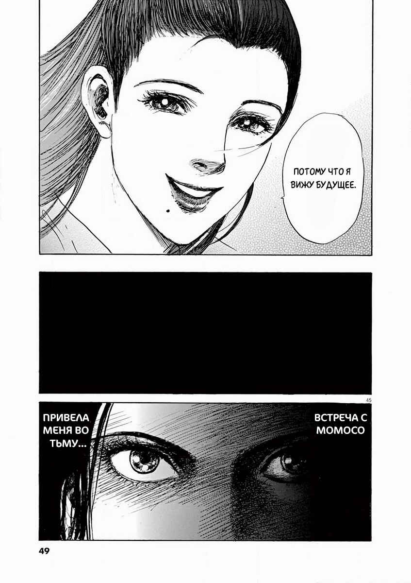 Himiko -Shinsetsu Yamataikoku-den- Chapter 1 - Page 48