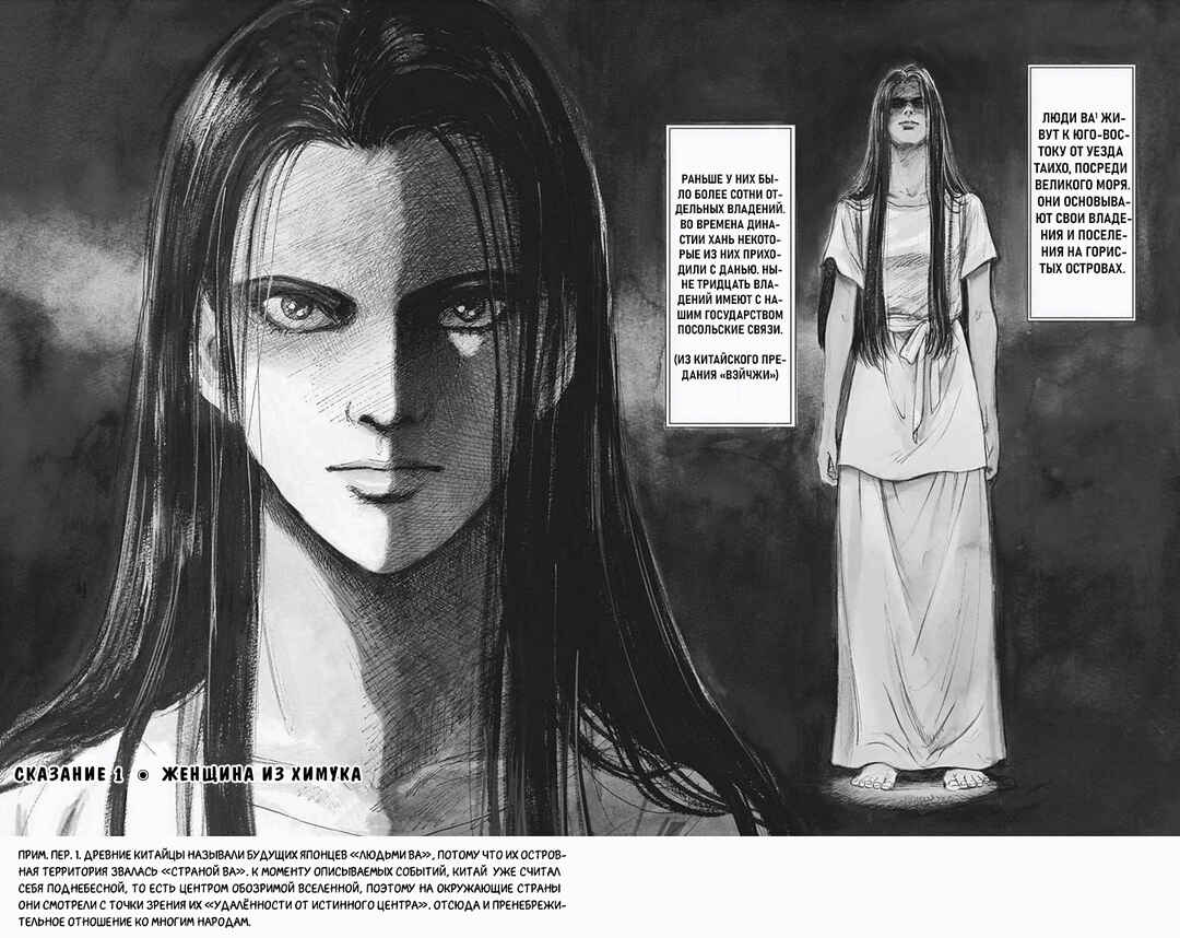 Himiko -Shinsetsu Yamataikoku-den- Chapter 1 - Page 6