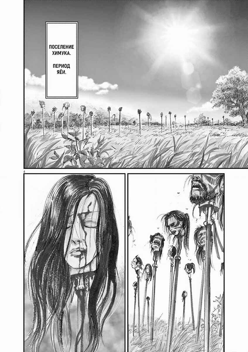 Himiko -Shinsetsu Yamataikoku-den- Chapter 1 - Page 7