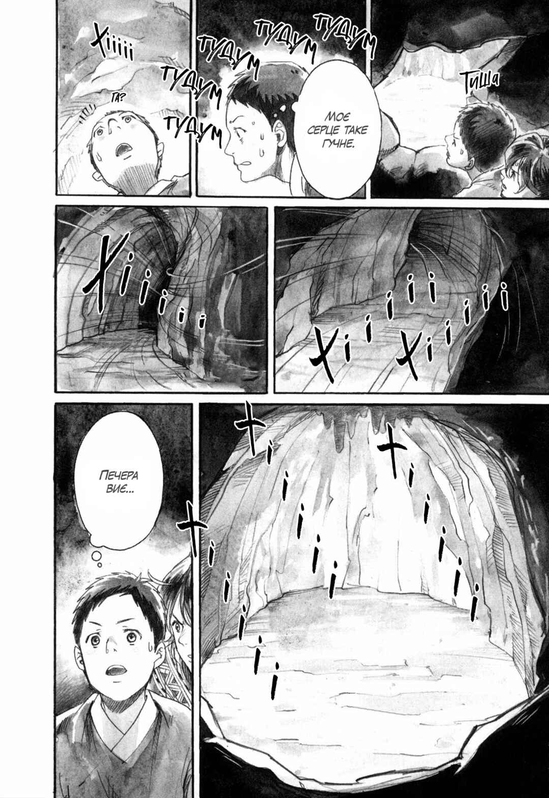 Yami no Moribito Chapter 16 - Page 1