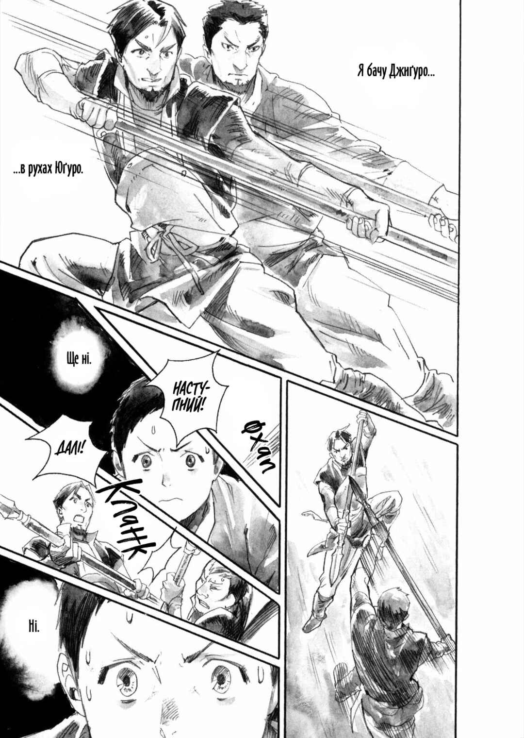 Yami no Moribito Chapter 16 - Page 10