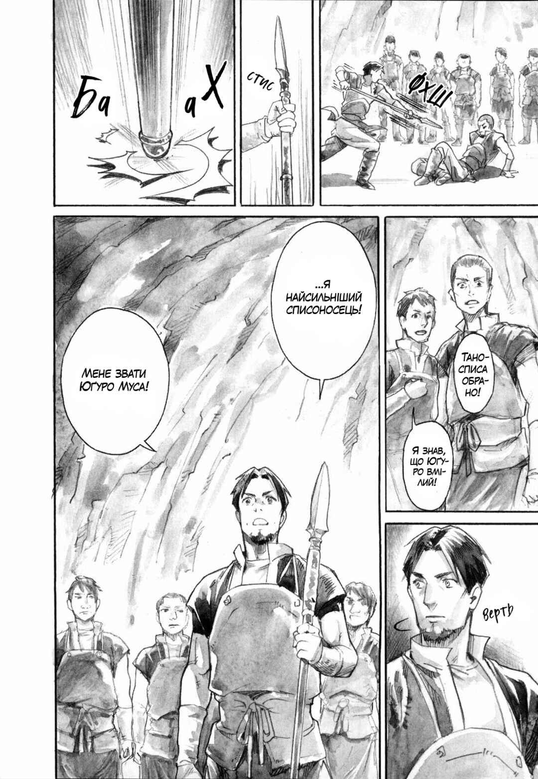 Yami no Moribito Chapter 16 - Page 11