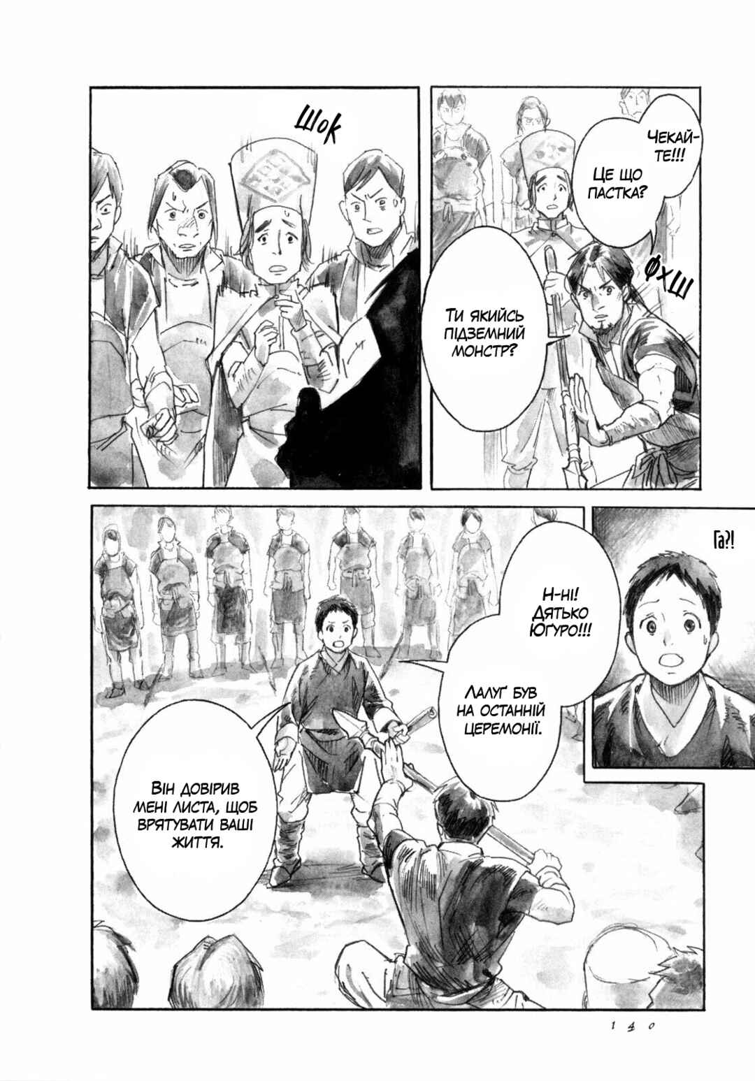 Yami no Moribito Chapter 16 - Page 13