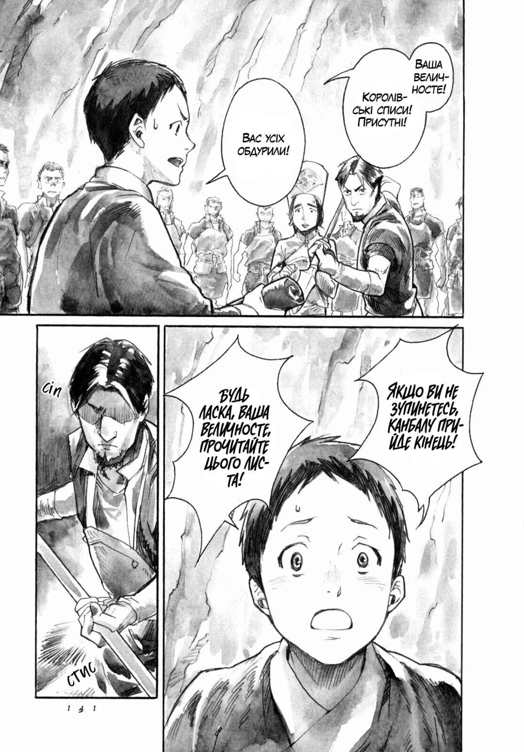 Yami no Moribito Chapter 16 - Page 14