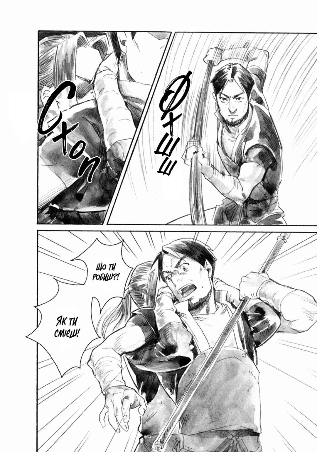 Yami no Moribito Chapter 16 - Page 15