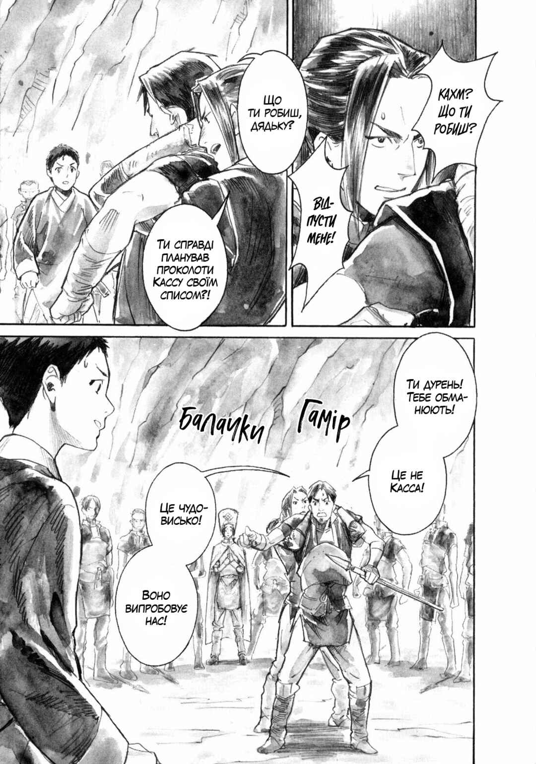 Yami no Moribito Chapter 16 - Page 16