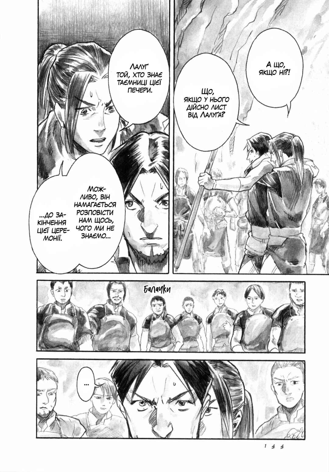 Yami no Moribito Chapter 16 - Page 17