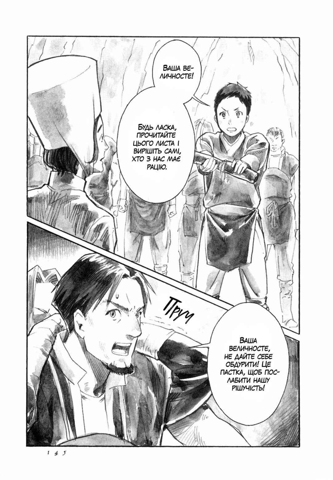 Yami no Moribito Chapter 16 - Page 18