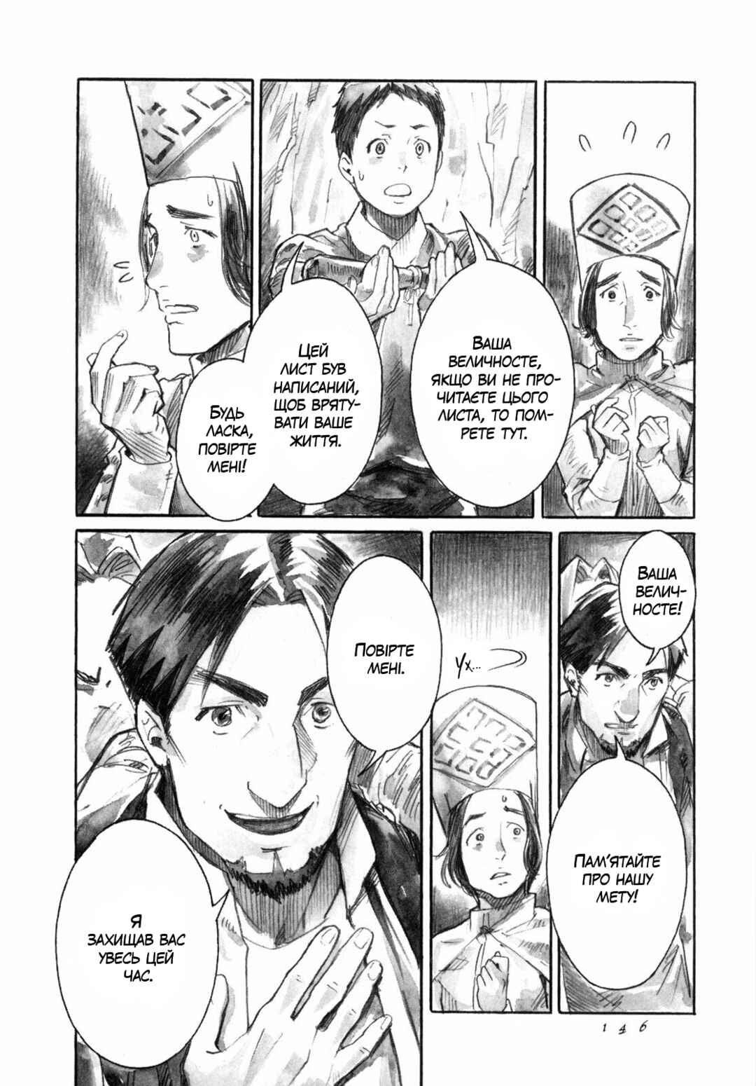 Yami no Moribito Chapter 16 - Page 19