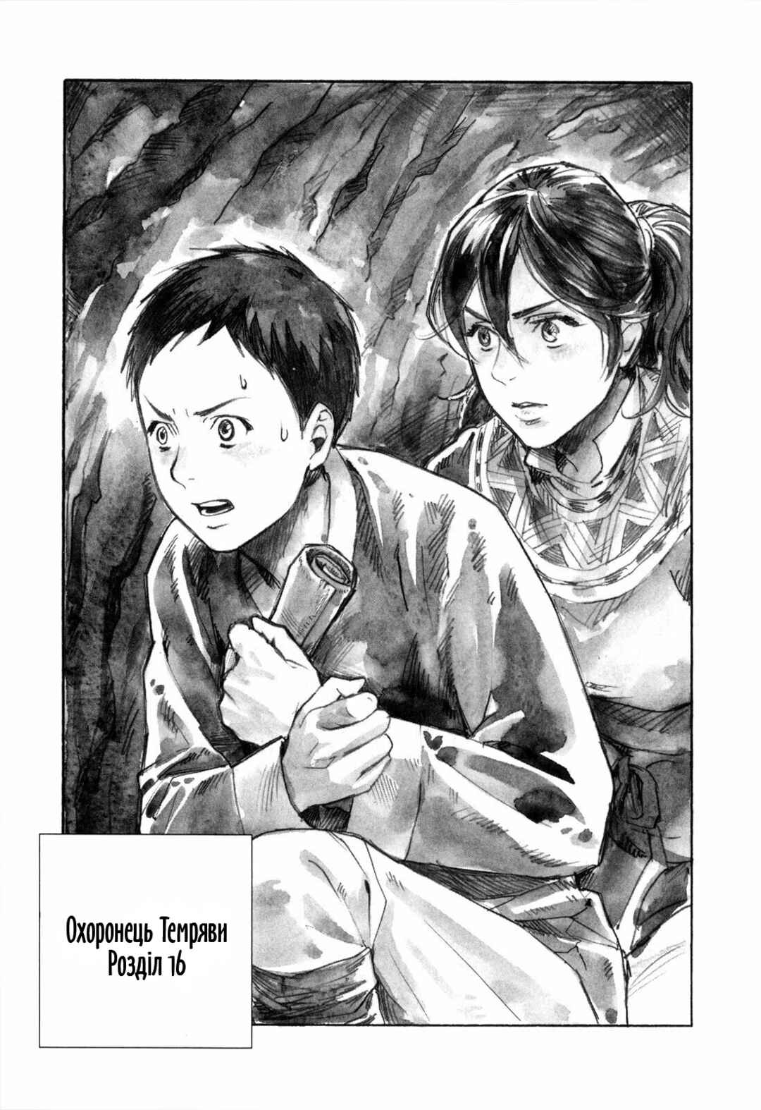 Yami no Moribito Chapter 16 - Page 2