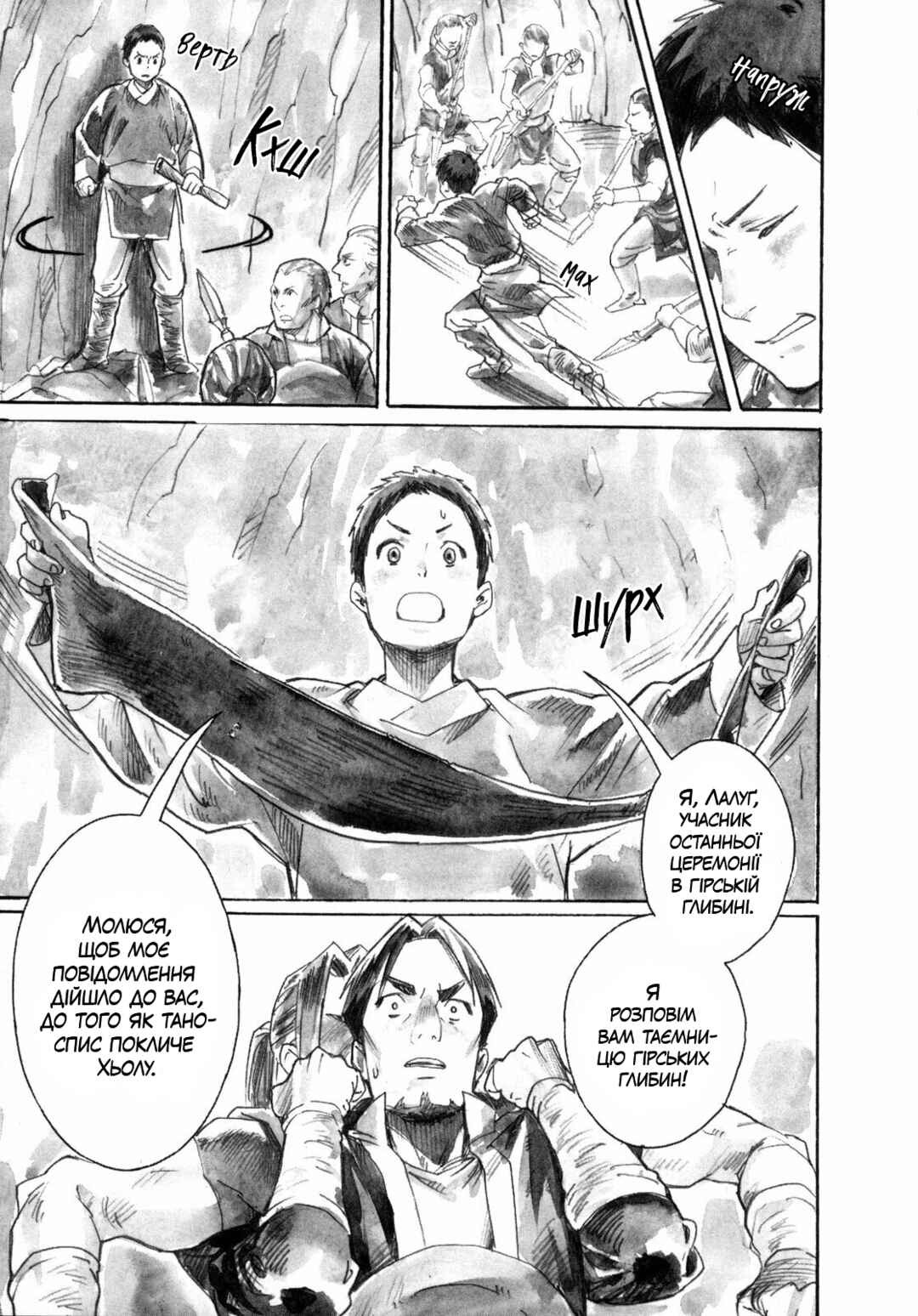 Yami no Moribito Chapter 16 - Page 22