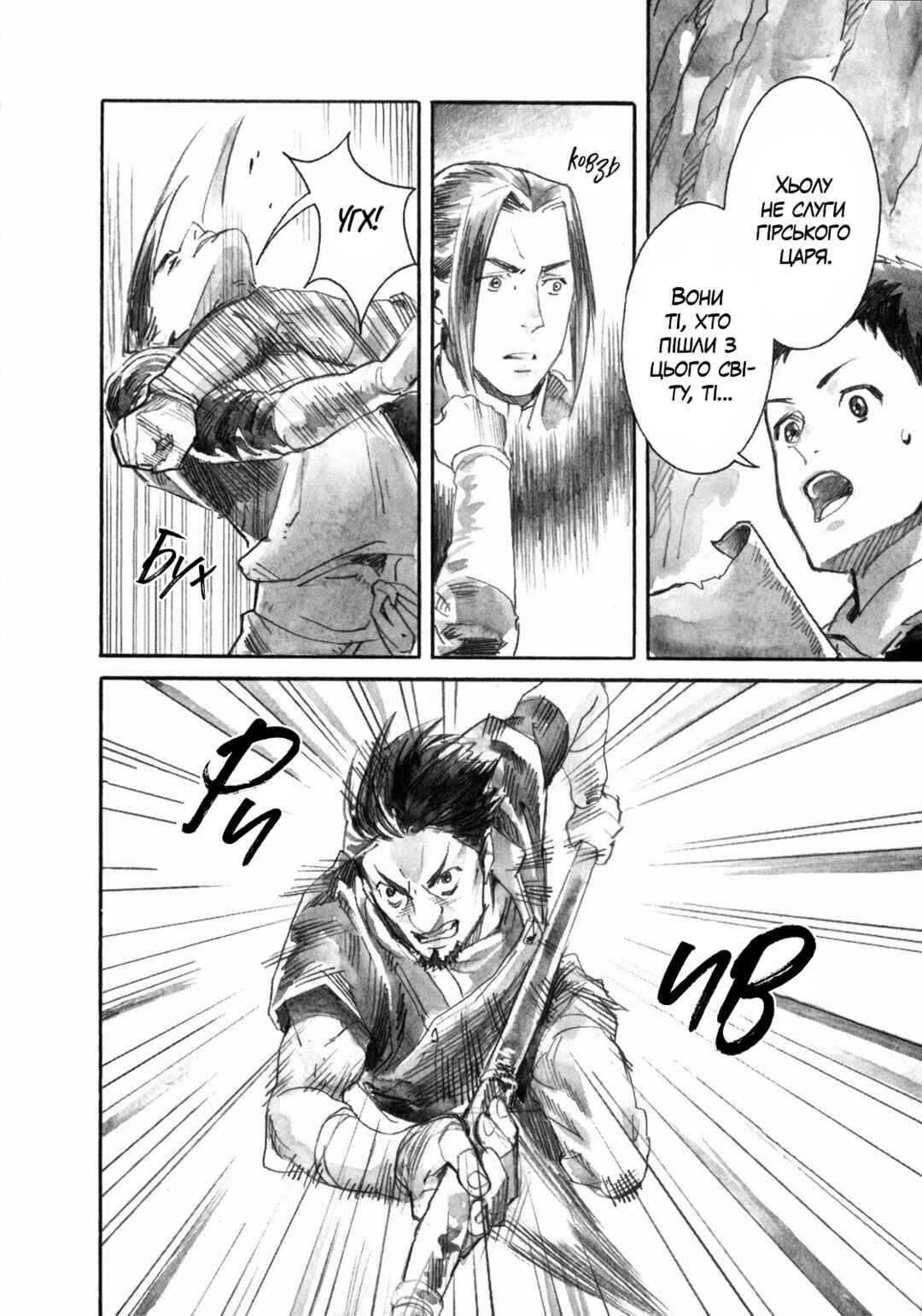 Yami no Moribito Chapter 16 - Page 23