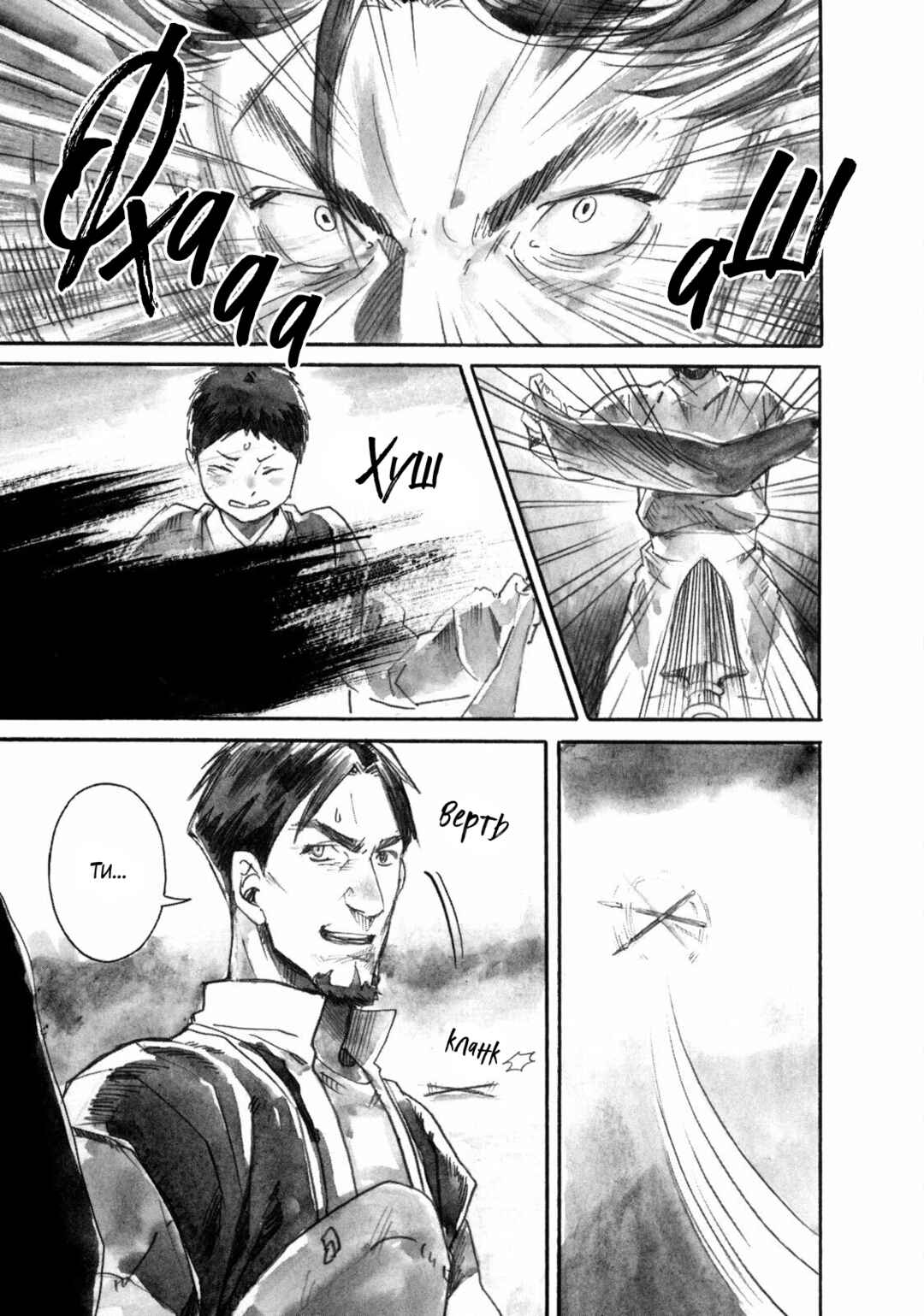 Yami no Moribito Chapter 16 - Page 24