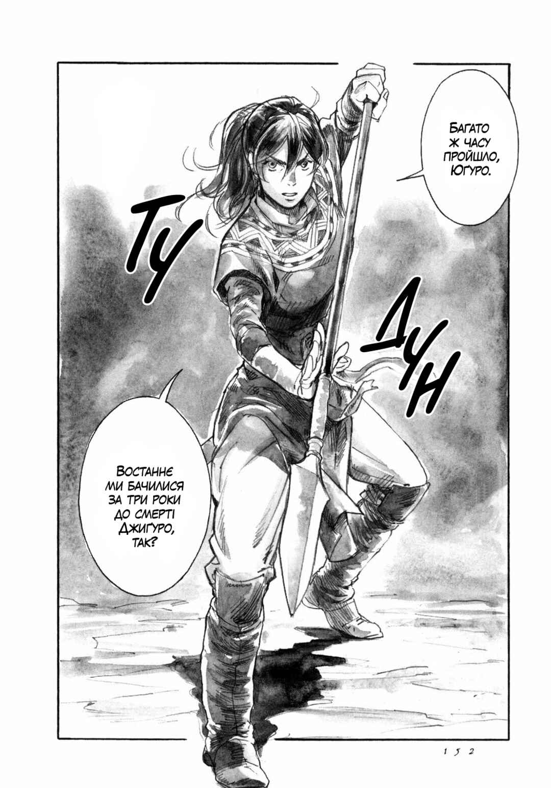 Yami no Moribito Chapter 16 - Page 25