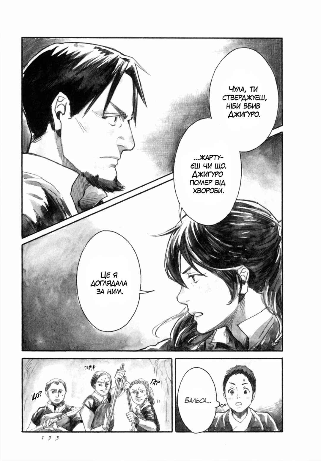 Yami no Moribito Chapter 16 - Page 26