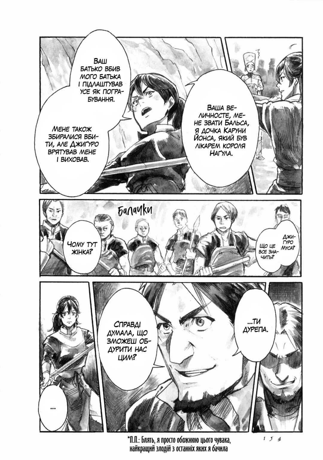 Yami no Moribito Chapter 16 - Page 27