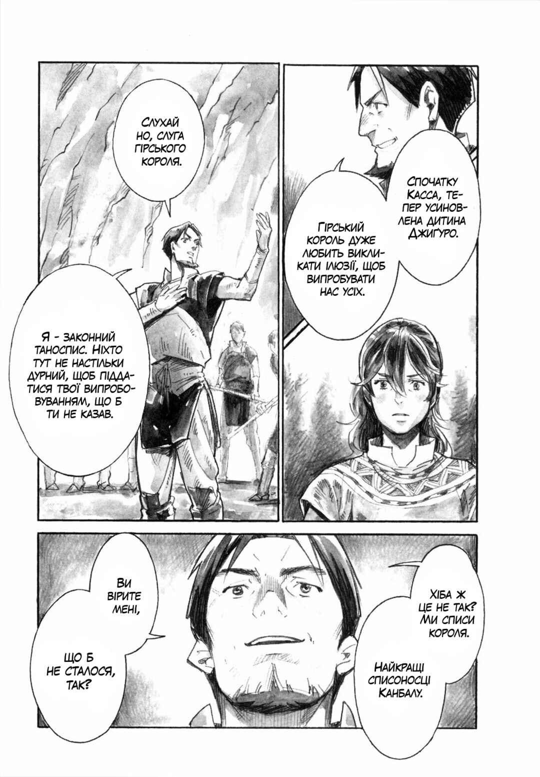 Yami no Moribito Chapter 16 - Page 28