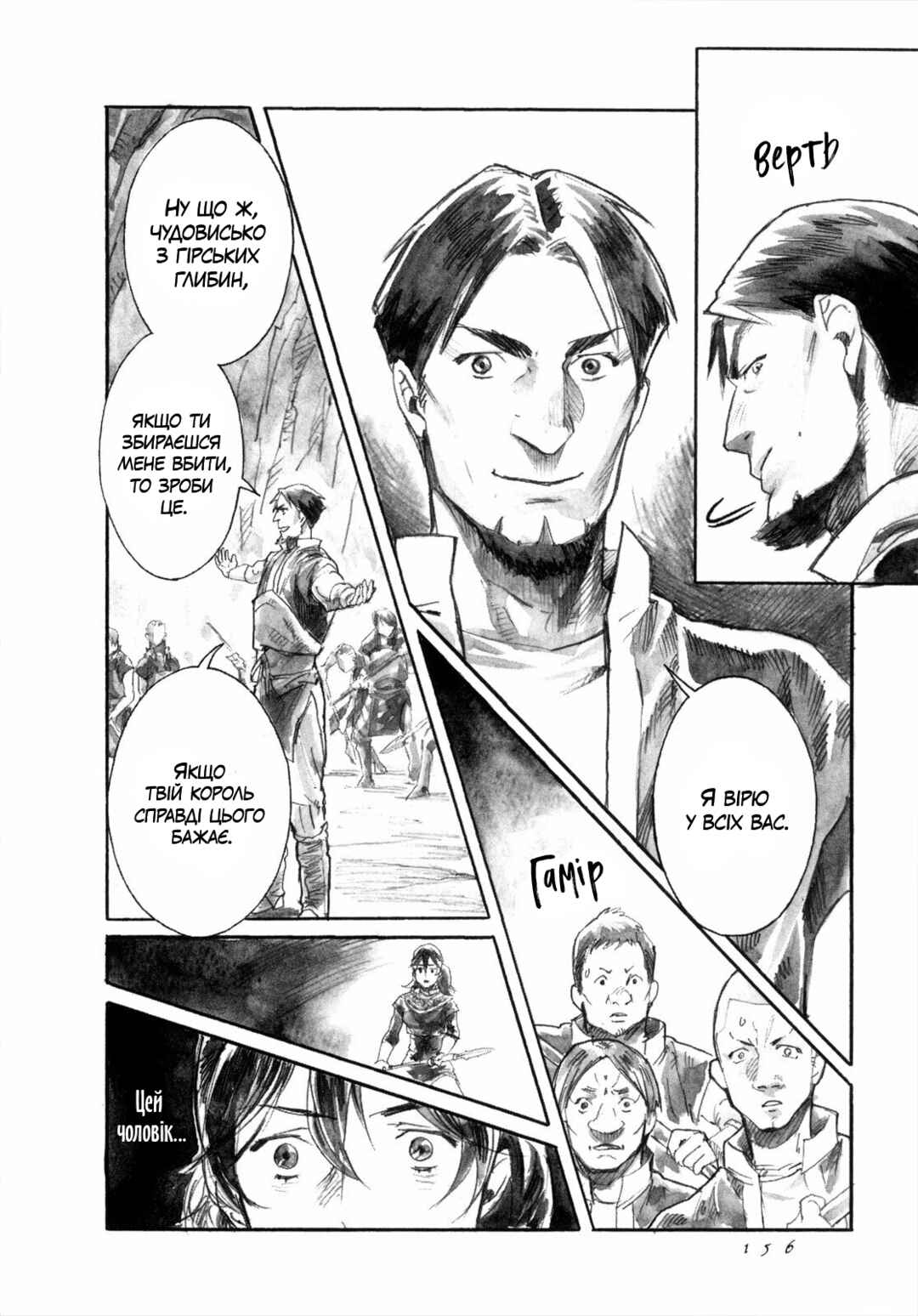 Yami no Moribito Chapter 16 - Page 29
