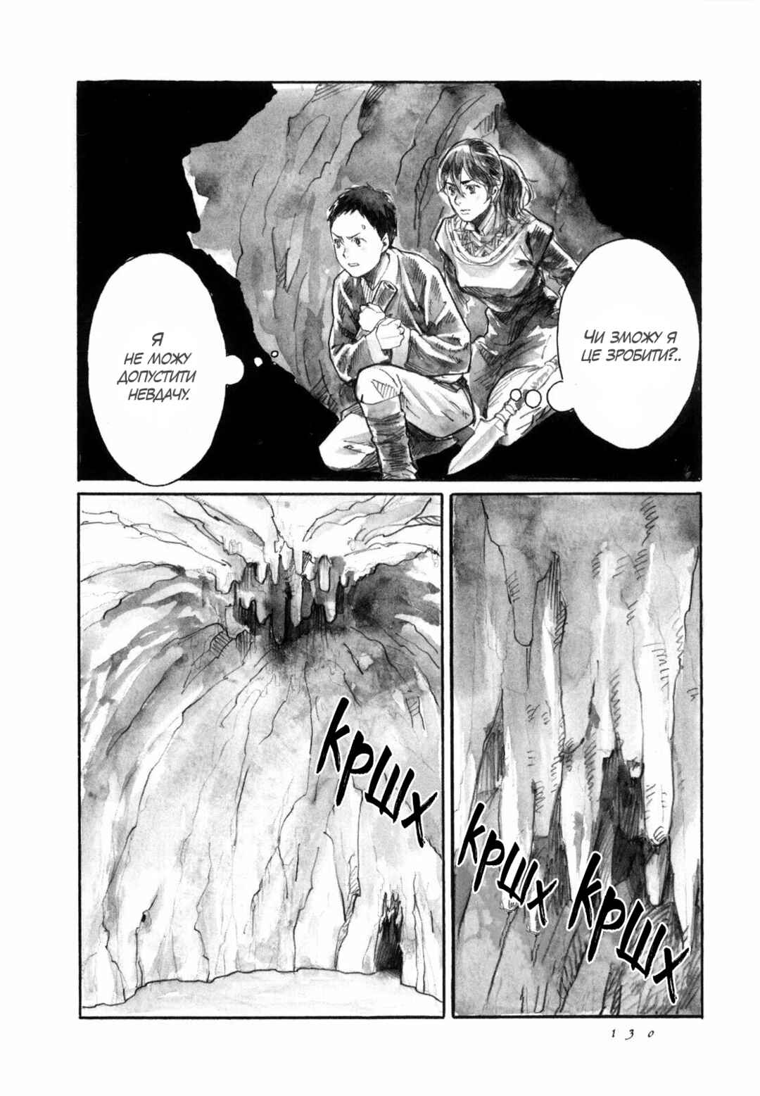 Yami no Moribito Chapter 16 - Page 3